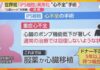 World’s First iPS Cell Heart Surgery Performed in Osaka