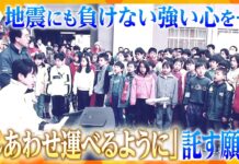 Composer of Kobe Earthquake Recovery Song Remembered in Special Tribute