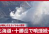 Mount Tokachi Volcano Continues to Emit Smoke
