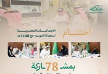 “الحج والعمرة” تنهي اجتماعاتها التحضيرية مع مكاتب شؤون الحجاج في 78 دولة