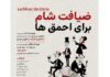 Tehran Theater to host Francis Veber’s comedy “The Dinner of Fools”