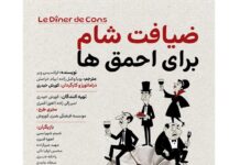 Tehran Theater to host Francis Veber’s comedy “The Dinner of Fools”