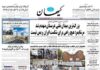 Paying tolls to Iran