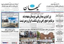 Paying tolls to Iran