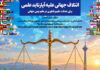 Intl. conference on Global Coalition against Scientific Apartheid set for November