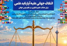 Intl. conference on Global Coalition against Scientific Apartheid set for November