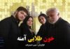 Iranian doc ‘Ameneh’s Golden Blood’ screened simultaneously in Toronto, Tehran