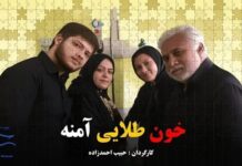 Iranian doc ‘Ameneh’s Golden Blood’ screened simultaneously in Toronto, Tehran