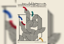 TMoCA exhibition to explore how ‘Iran’ is presented and conceptualized in artworks