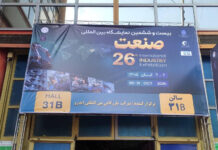 Tehran hosting international industry exhibition