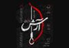 Reading of Bahram Beyzaie’s ‘Arash’ to be held in Tehran