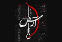 Reading of Bahram Beyzaie’s ‘Arash’ to be held in Tehran