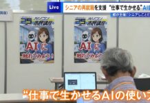 Tokyo Seniors Learn How to Use AI