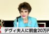 TV Talent Dewi Sukarno Fined 200,000 Yen for Assault