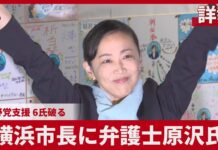 Yokohama Elects New Mayor After Power Harassment Controversy