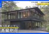 Shared Villas Draw Wealthy Buyers to Regional Japan