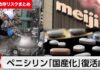 Japan Moves to Restore Penicillin Production and Develop Deep-Sea Rare Earths