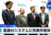 Japan’s Chip Technology to Accelerate AI Medical Imaging