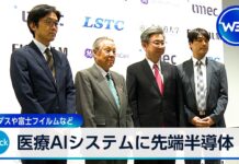 Japan’s Chip Technology to Accelerate AI Medical Imaging