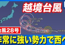 Typhoon No. 28 Moves West at Very Strong Intensity