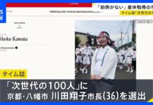 Time Names Kyoto Mayor Among 100 Emerging Global Leaders