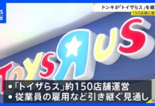 Don Quijote Operator to Acquire Toys R Us Japan Business